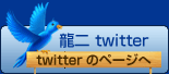����c�C�b�^�[